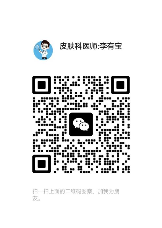 皮肤科医生微信二维码